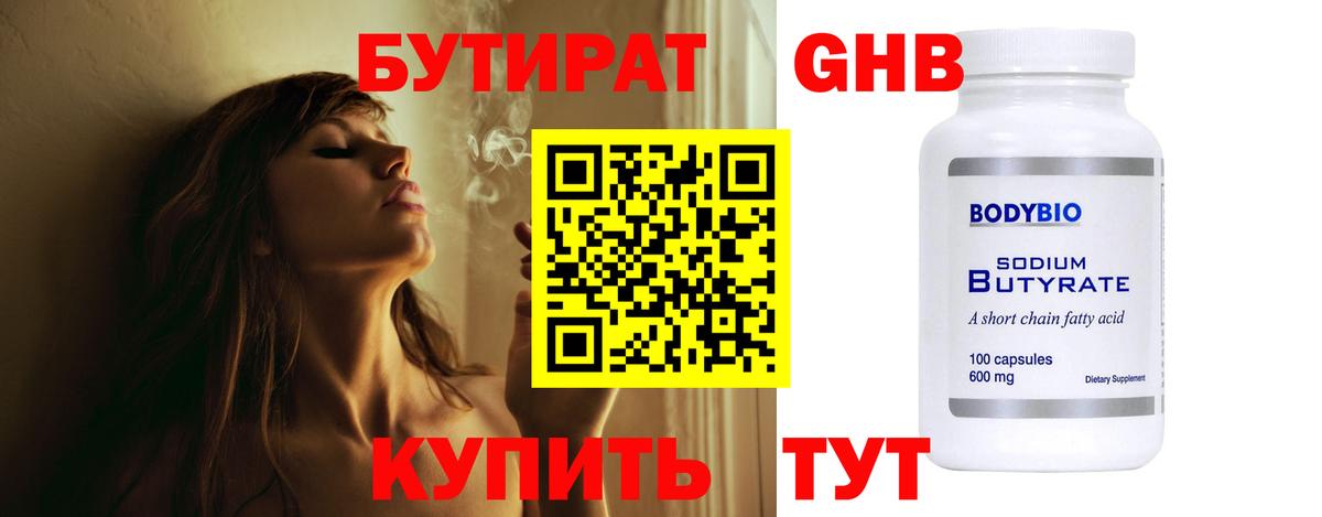 Бутират оксана Видное