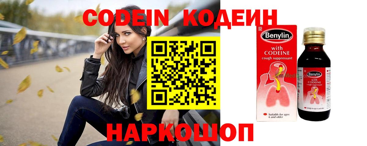 Видное  Кодеин напиток Lean (лин)  Вход с VPN  Codein напиток Lean (лин) 