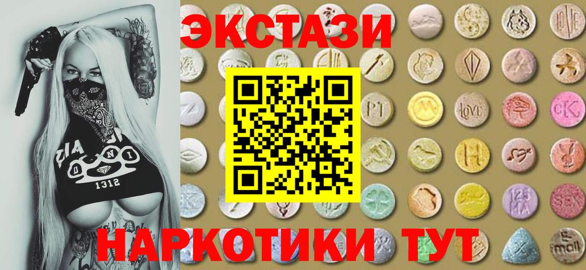 Ecstasy  ЭКСТАЗИ mix  ЭКСТАЗИ 250 мг  Вход с VPN  Видное 
