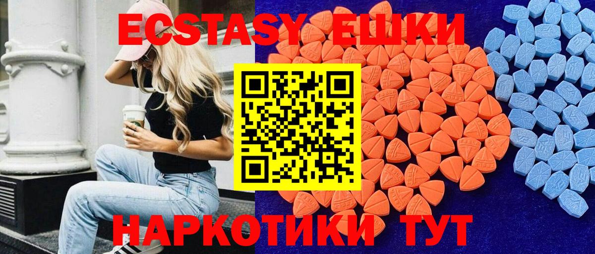 ЭКСТАЗИ 280мг Видное