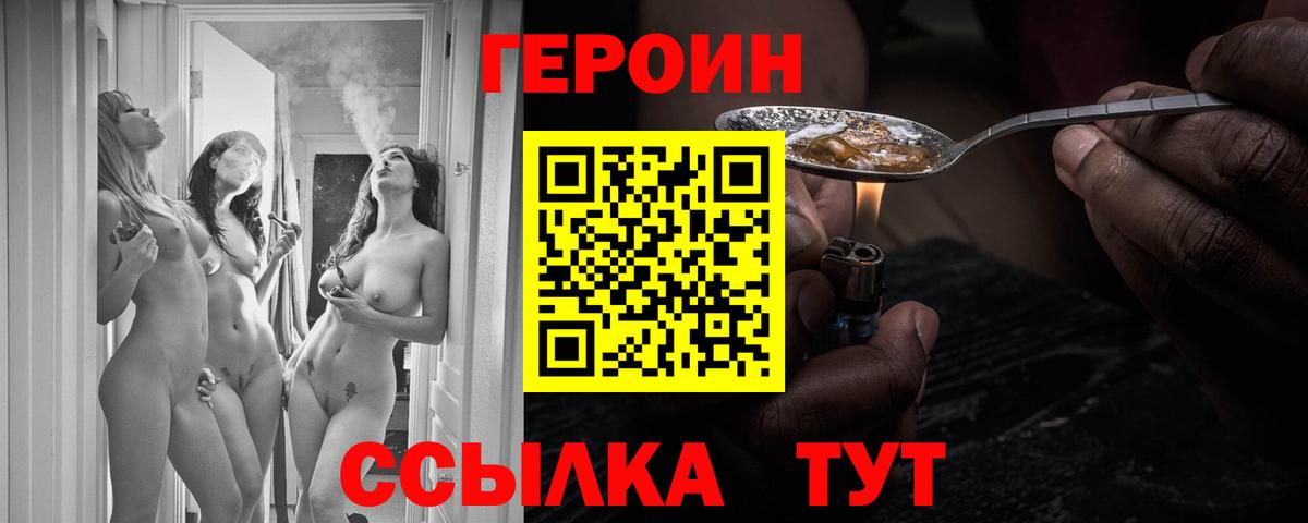 ГЕРОИН белый Видное