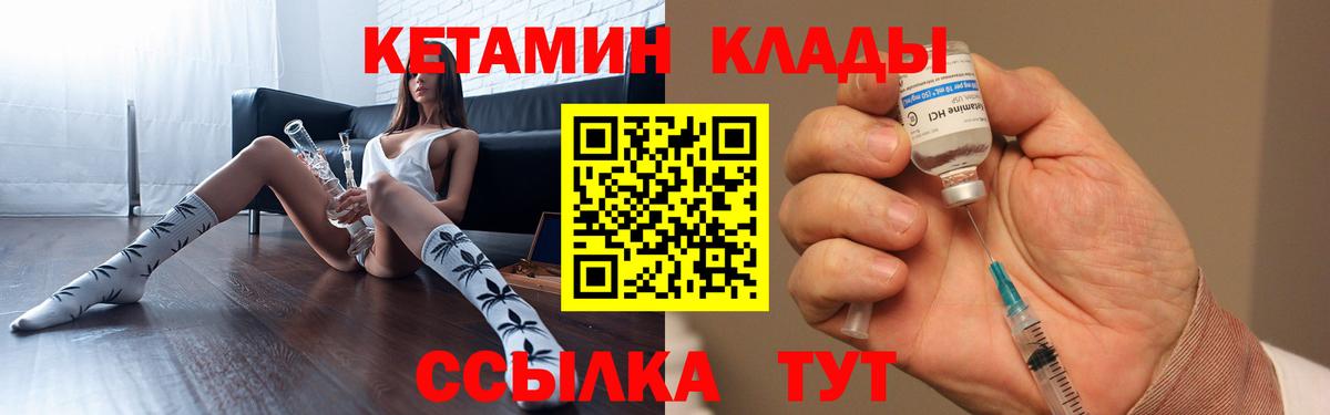КЕТАМИН VHQ  Кетамин VHQ  Вход с VPN  Видное 