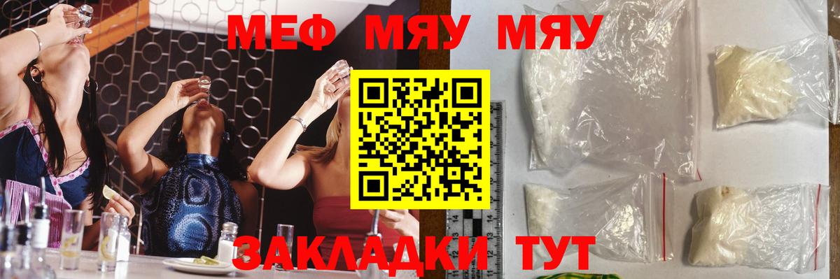 Меф кристаллы  Мефедрон  дарнет шоп  МЯУ-МЯУ VHQ  Вход с VPN  Видное 