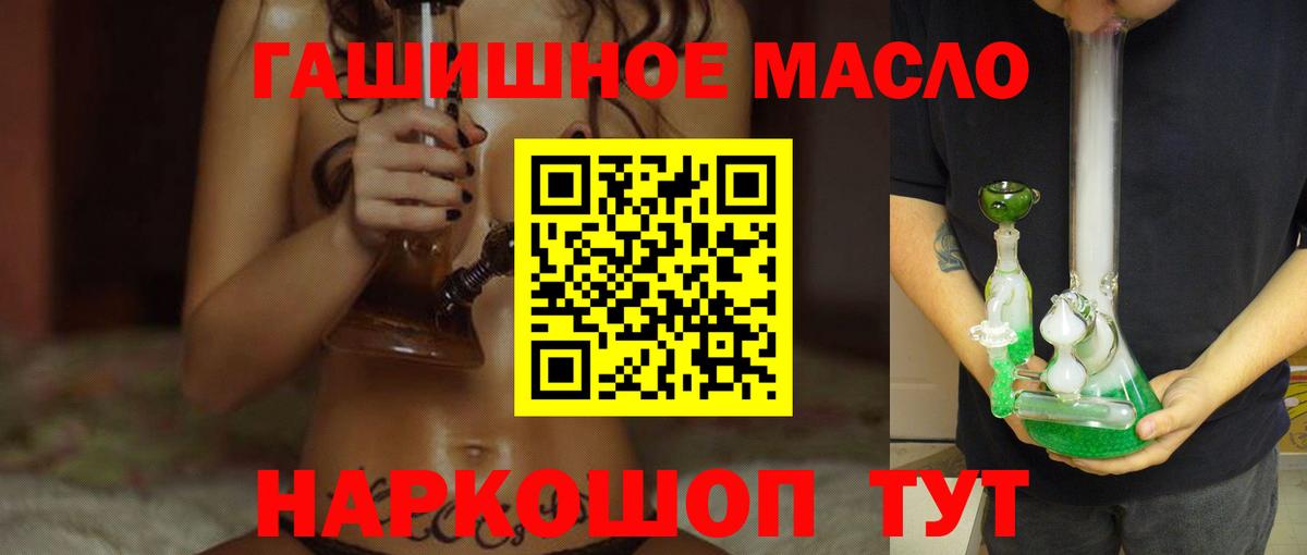 ТГК гашишное масло Видное